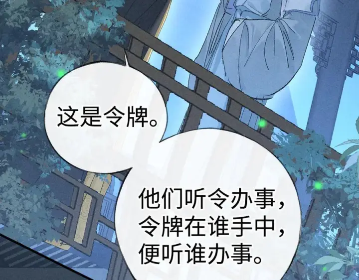 《诱敌深入》79 不如纵情图10