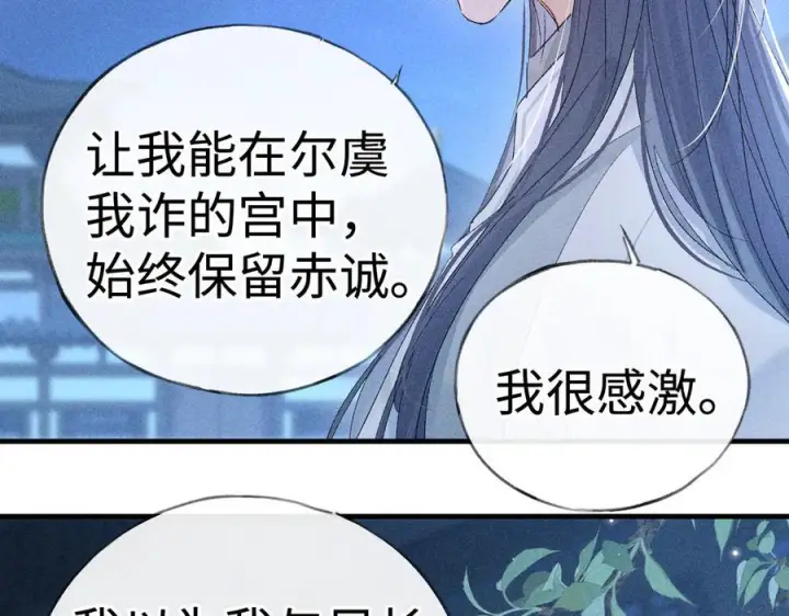 《诱敌深入》79 不如纵情图30