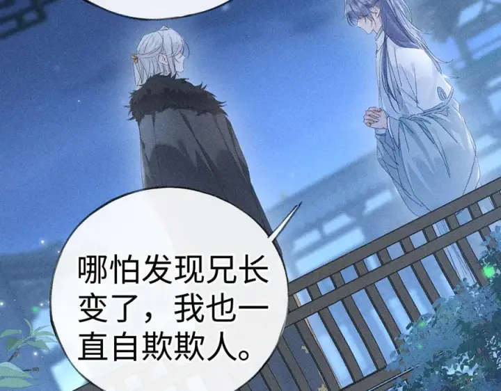 《诱敌深入》79 不如纵情图32