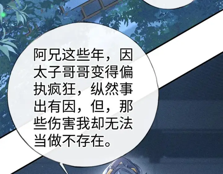 《诱敌深入》79 不如纵情图34