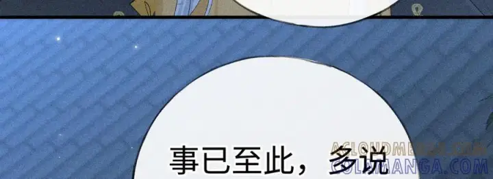 《诱敌深入》79 不如纵情图41