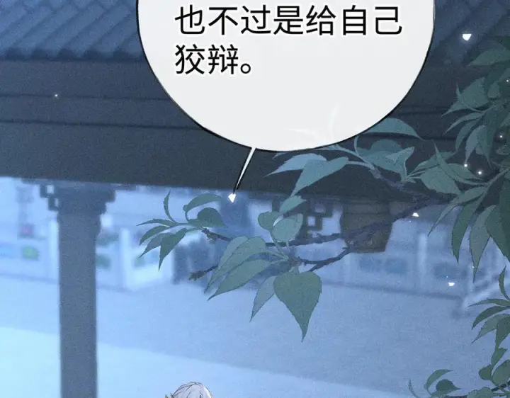 《诱敌深入》79 不如纵情图42