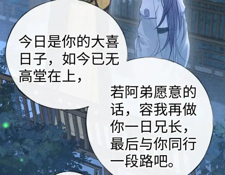 《诱敌深入》79 不如纵情图44