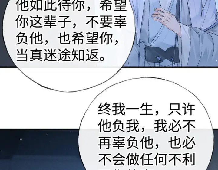 《诱敌深入》79 不如纵情图48