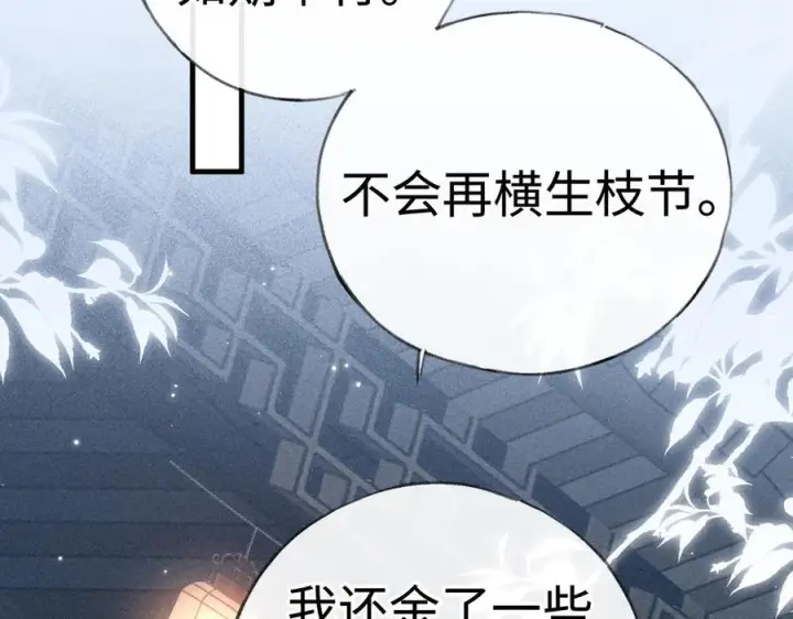 《诱敌深入》79 不如纵情图6