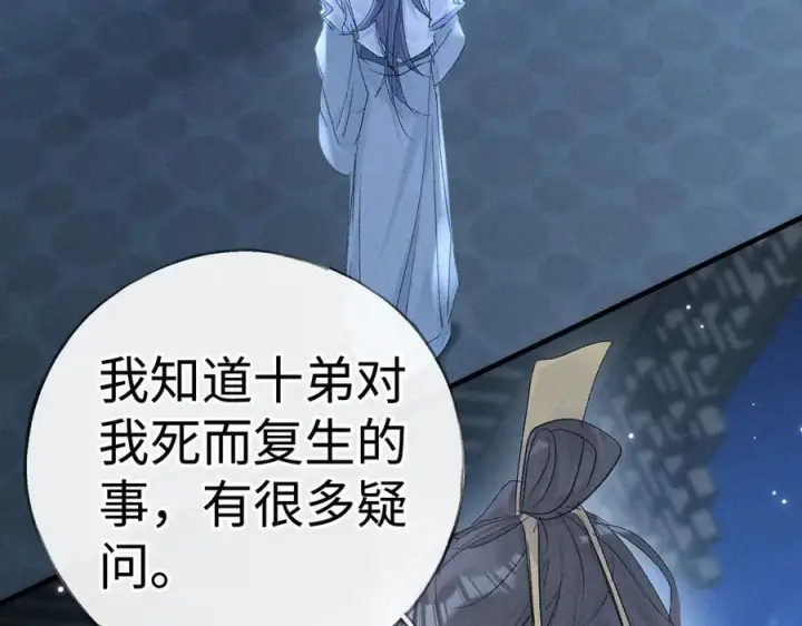 《诱敌深入》79 不如纵情图62
