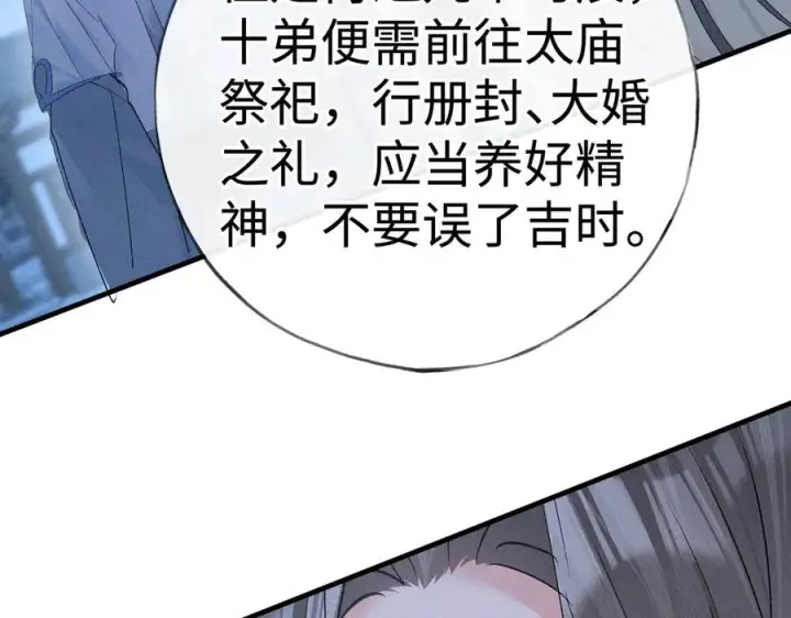 《诱敌深入》79 不如纵情图66
