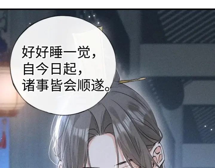 《诱敌深入》79 不如纵情图70