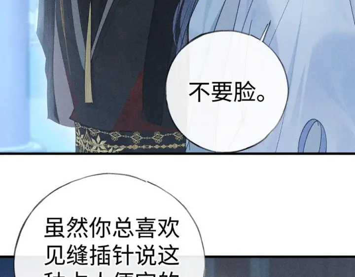 《诱敌深入》79 不如纵情图82