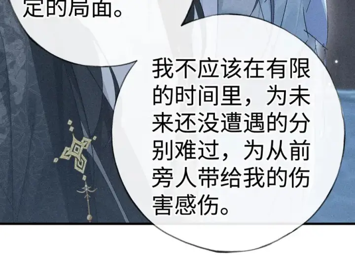 《诱敌深入》79 不如纵情图92