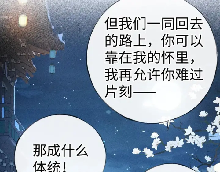 《诱敌深入》79 不如纵情图98