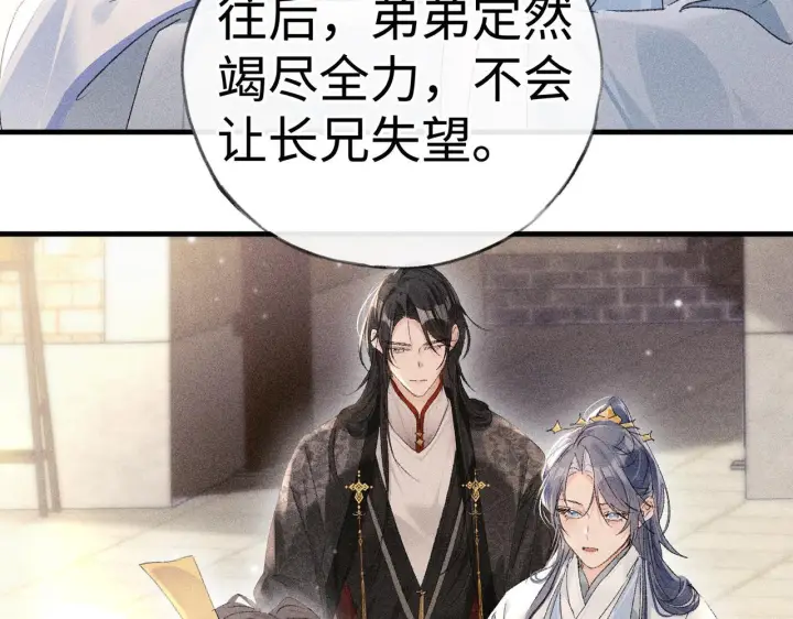 《诱敌深入》80 完结篇图104