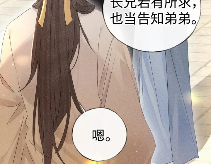 《诱敌深入》80 完结篇图106
