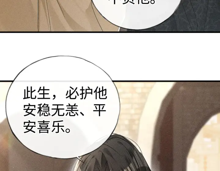 《诱敌深入》80 完结篇图110