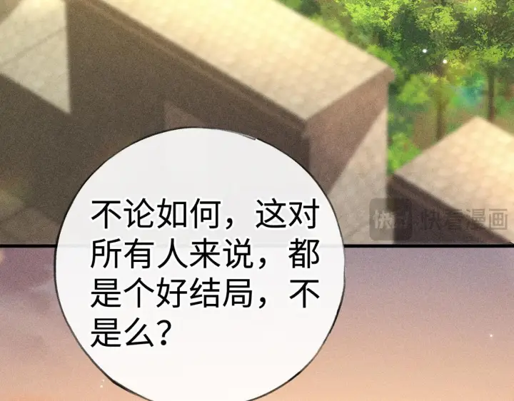《诱敌深入》80 完结篇图124