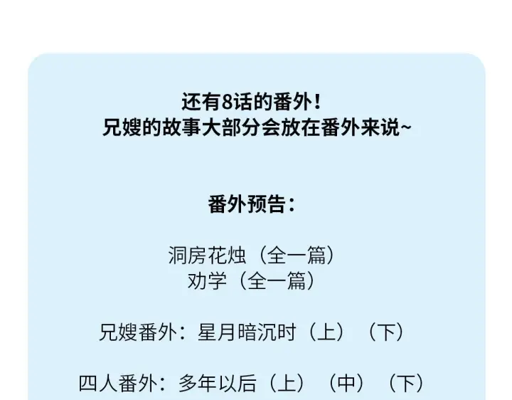 《诱敌深入》80 完结篇图142
