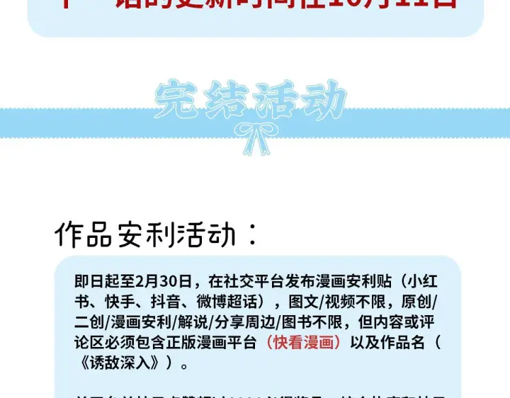 《诱敌深入》80 完结篇图144