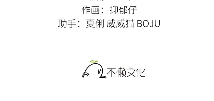 《诱敌深入》80 完结篇图3