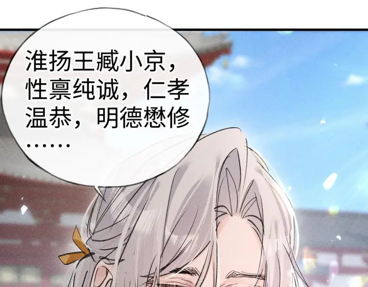 《诱敌深入》80 完结篇图52