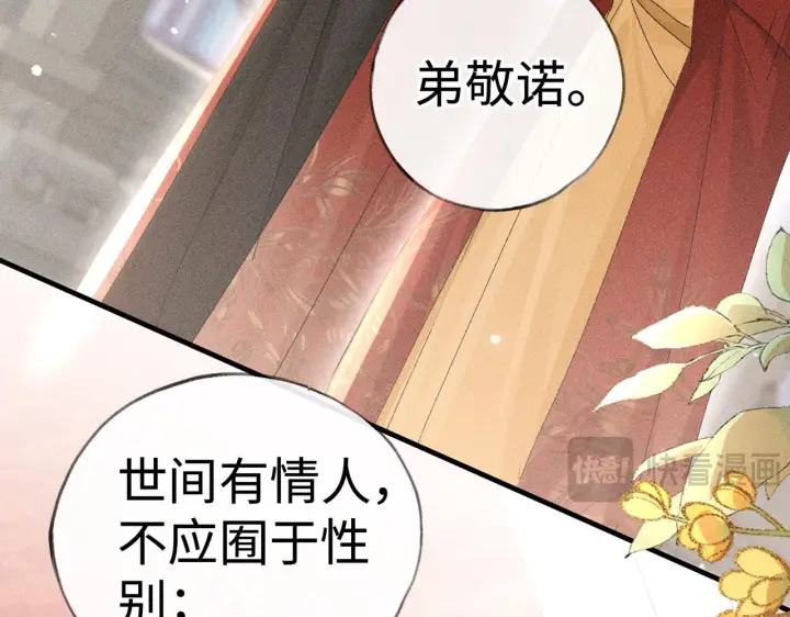 《诱敌深入》80 完结篇图62