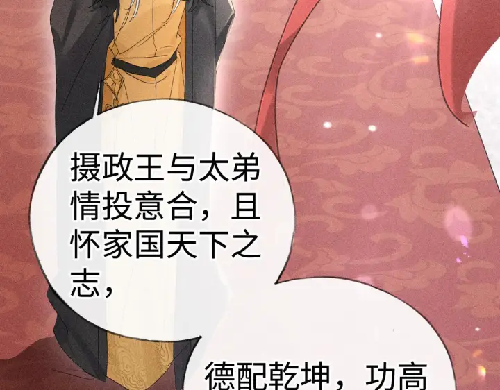 《诱敌深入》80 完结篇图64