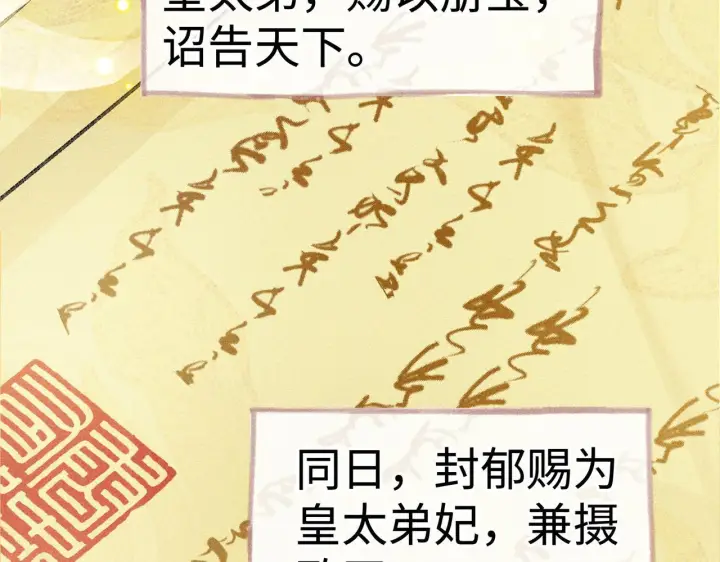 《诱敌深入》80 完结篇图88