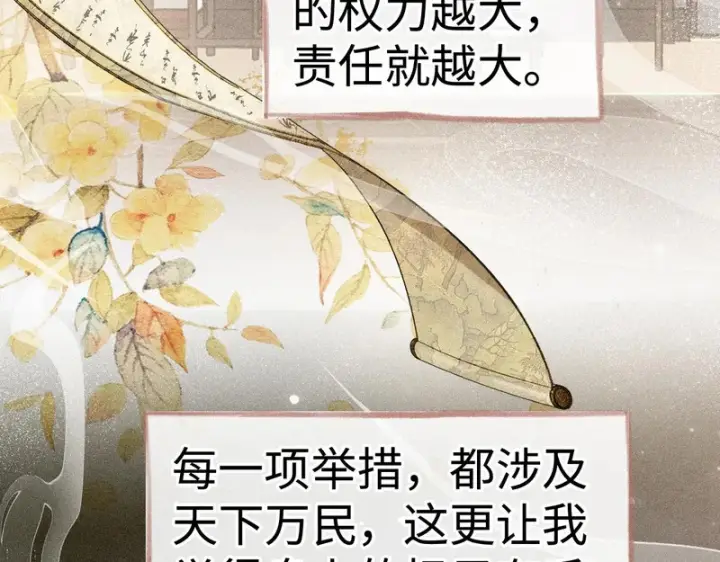 《诱敌深入》番外二 劝学图10