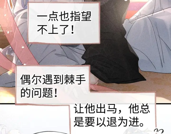 《诱敌深入》番外二 劝学图16