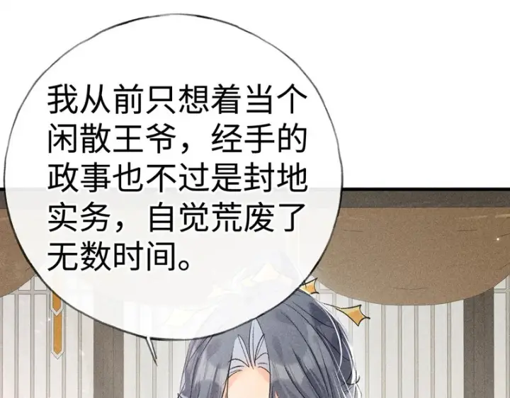 《诱敌深入》番外二 劝学图40