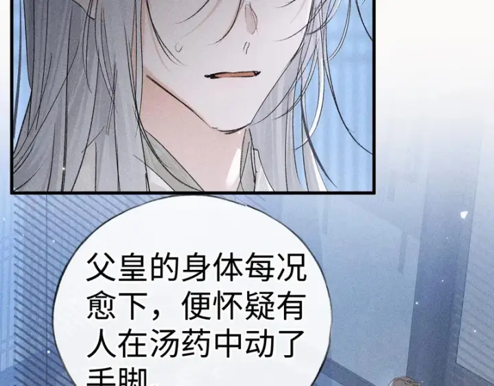 《诱敌深入》兄嫂番外 星月暗沉时（上）图102