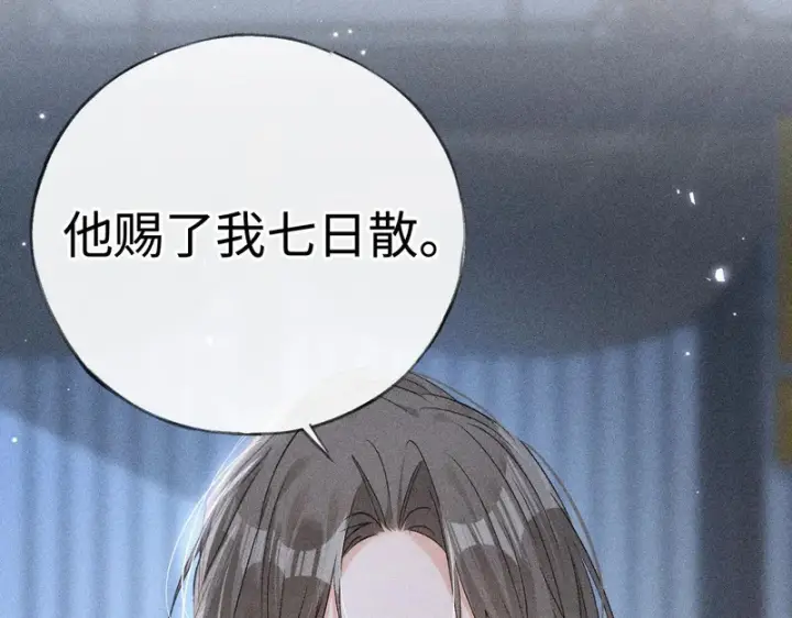 《诱敌深入》兄嫂番外 星月暗沉时（上）图108
