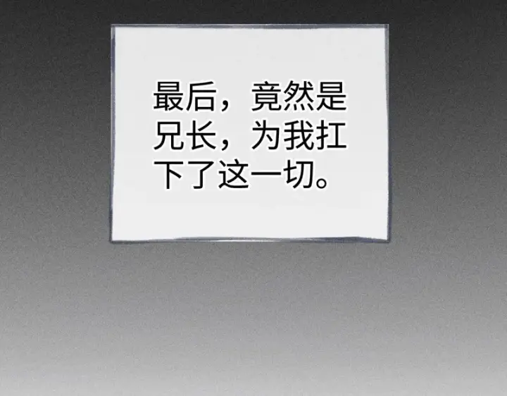 《诱敌深入》兄嫂番外 星月暗沉时（上）图114