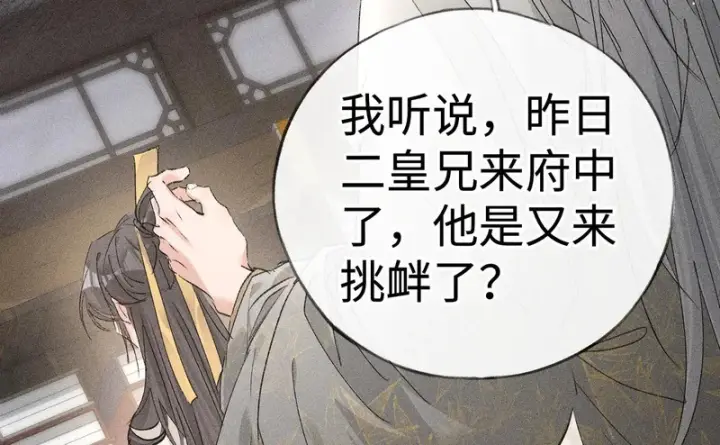 《诱敌深入》兄嫂番外 星月暗沉时（上）图9