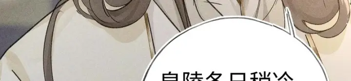 《诱敌深入》兄嫂番外 星月暗沉时（下）图119