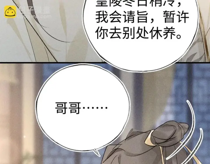 《诱敌深入》兄嫂番外 星月暗沉时（下）图120