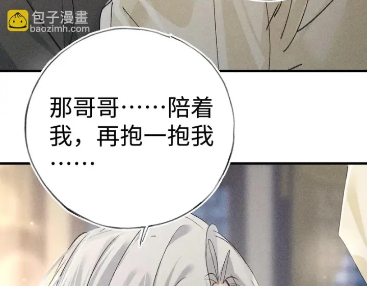 《诱敌深入》兄嫂番外 星月暗沉时（下）图124