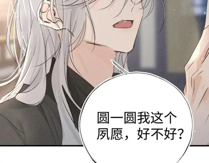 《诱敌深入》兄嫂番外 星月暗沉时（下）图126
