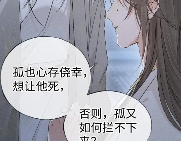 《诱敌深入》兄嫂番外 星月暗沉时（下）图38
