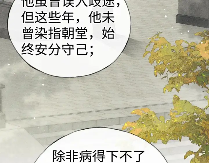 《诱敌深入》番外 多年以后（上）图102