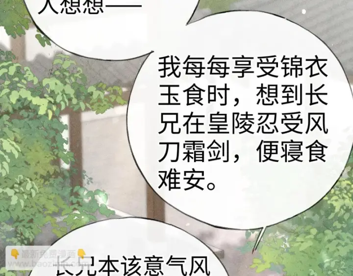 《诱敌深入》番外 多年以后（上）图112