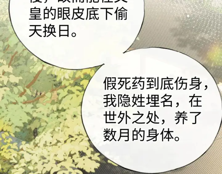 《诱敌深入》番外 多年以后（上）图20