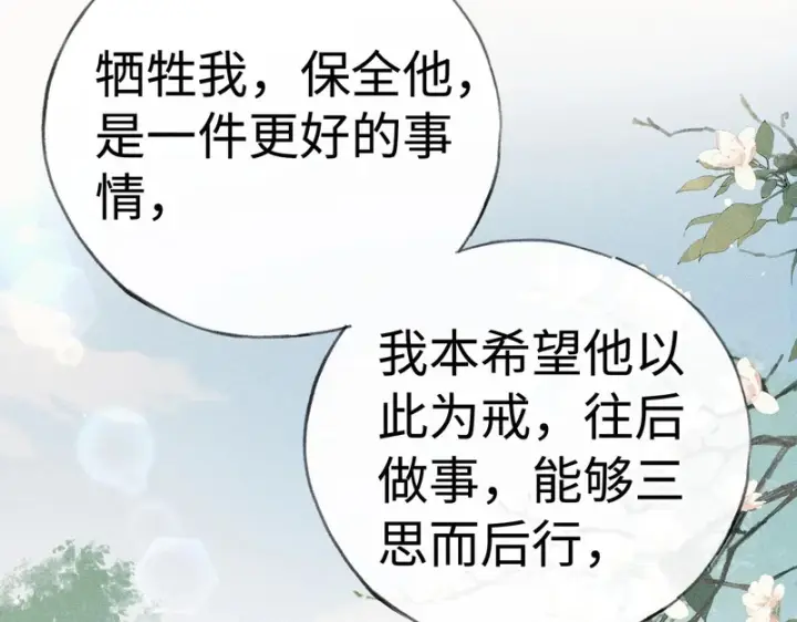 《诱敌深入》番外 多年以后（上）图6