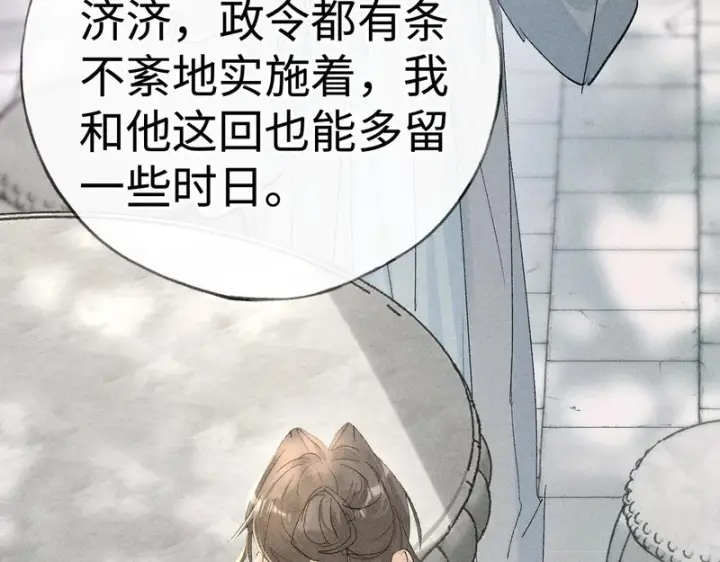 《诱敌深入》番外 多年以后（上）图90
