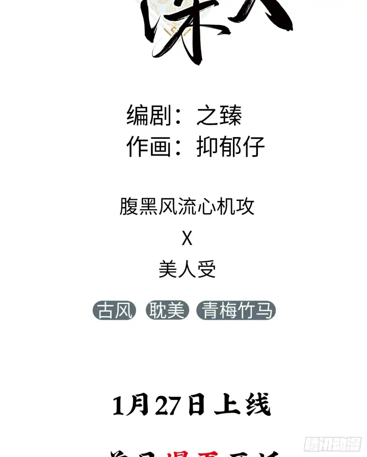 《诱敌深入》1月27日即将上线图2