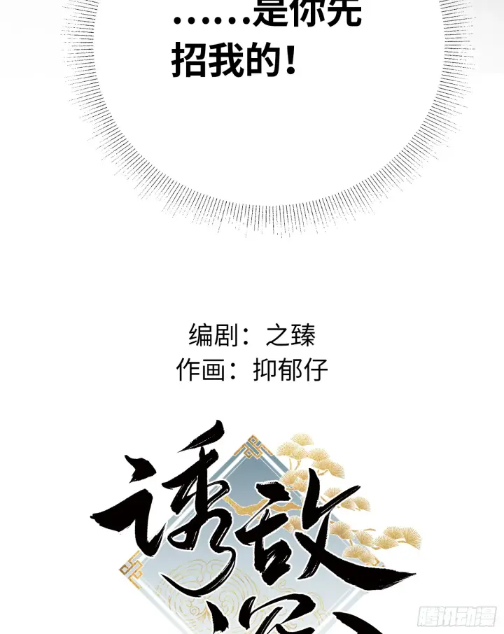 《诱敌深入》预告 诱敌深入后……图14