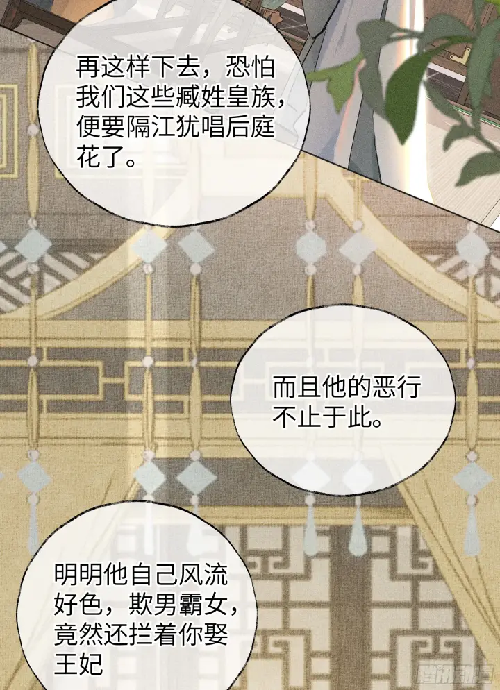 《诱敌深入》01 江山社稷全靠你图10