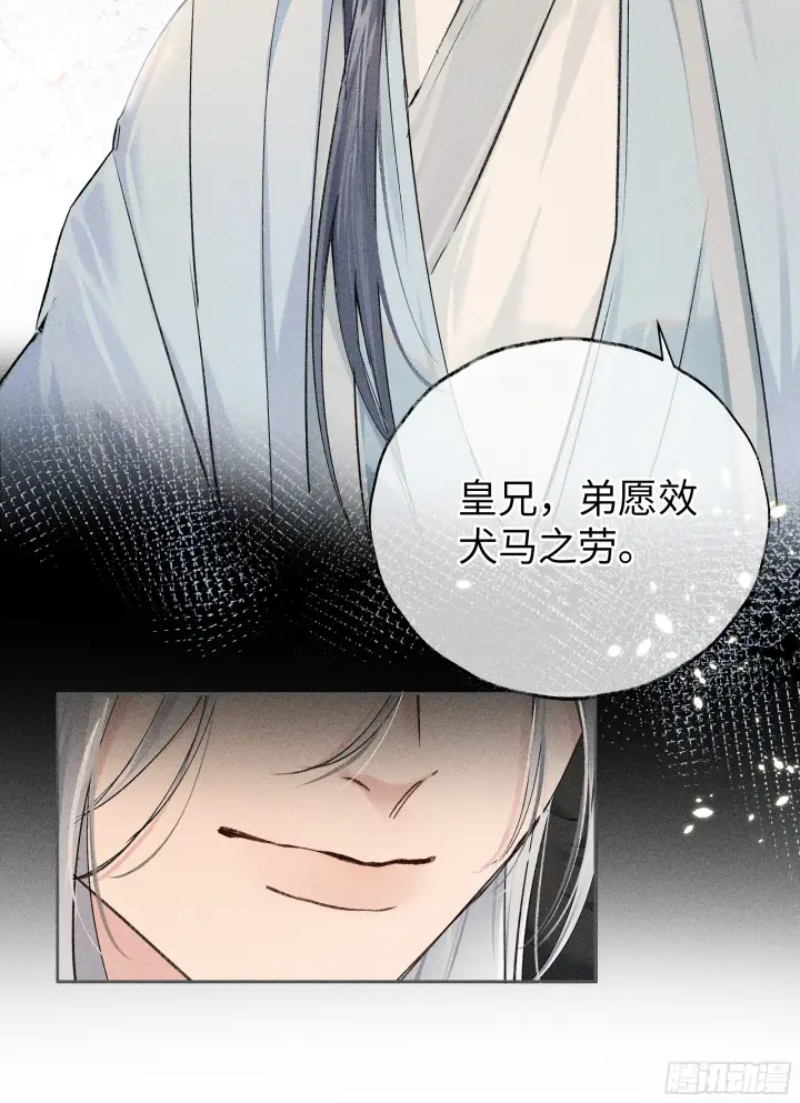 《诱敌深入》01 江山社稷全靠你图14