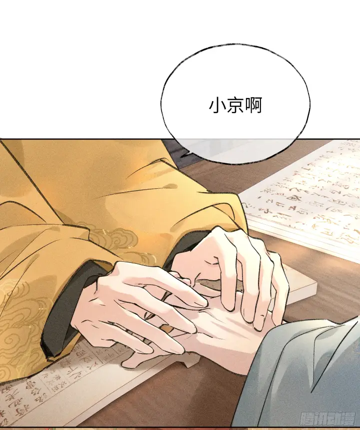 《诱敌深入》01 江山社稷全靠你图15