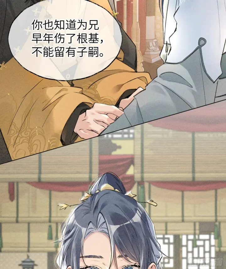 《诱敌深入》01 江山社稷全靠你图17