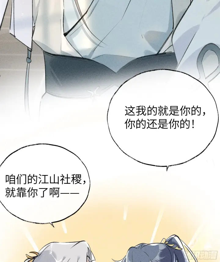 《诱敌深入》01 江山社稷全靠你图19